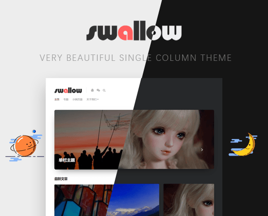 Swallow 博客主題